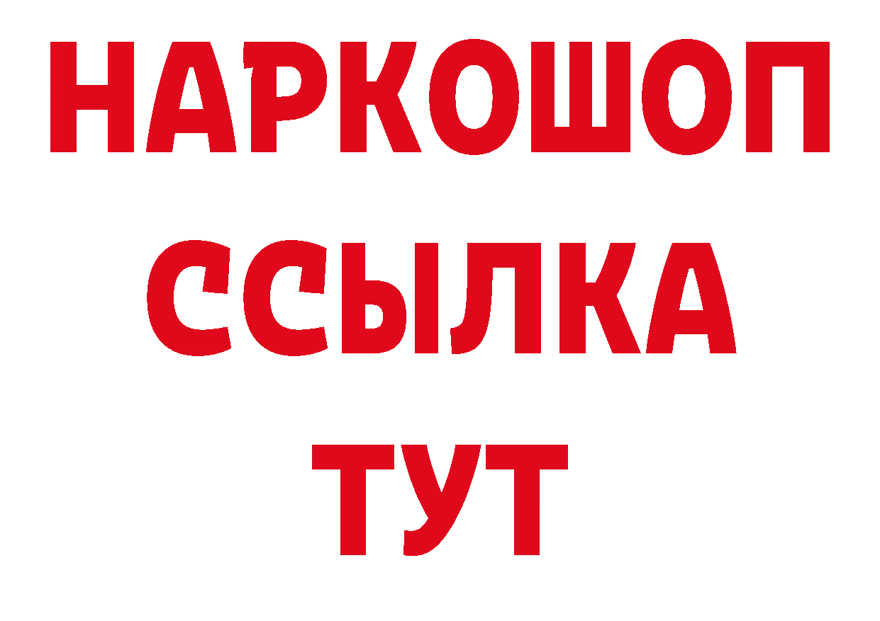 ГАШ 40% ТГК сайт нарко площадка мега Буинск